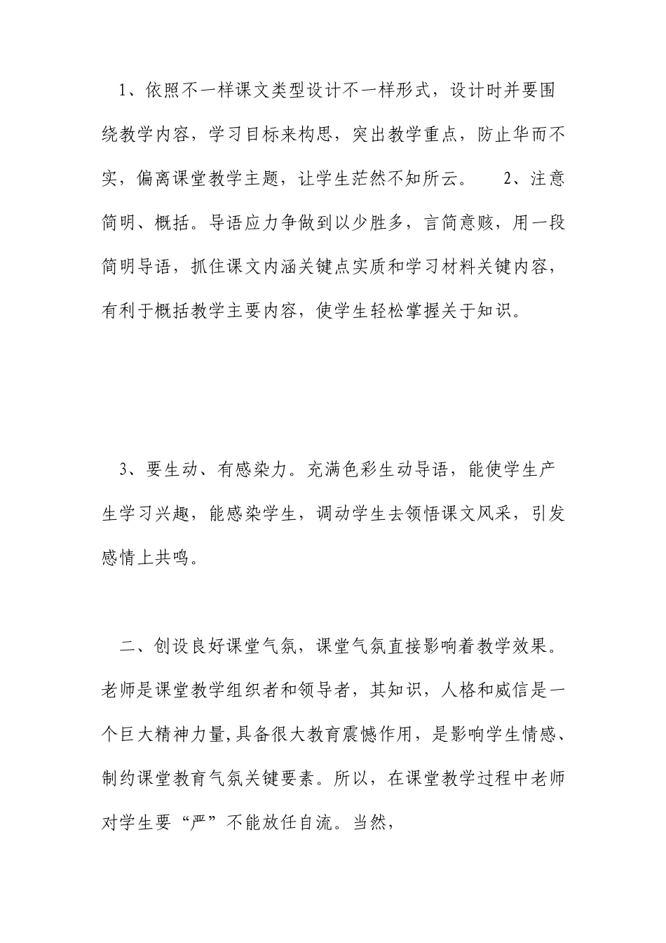 小学语文教师教学心得体会篇_第2页