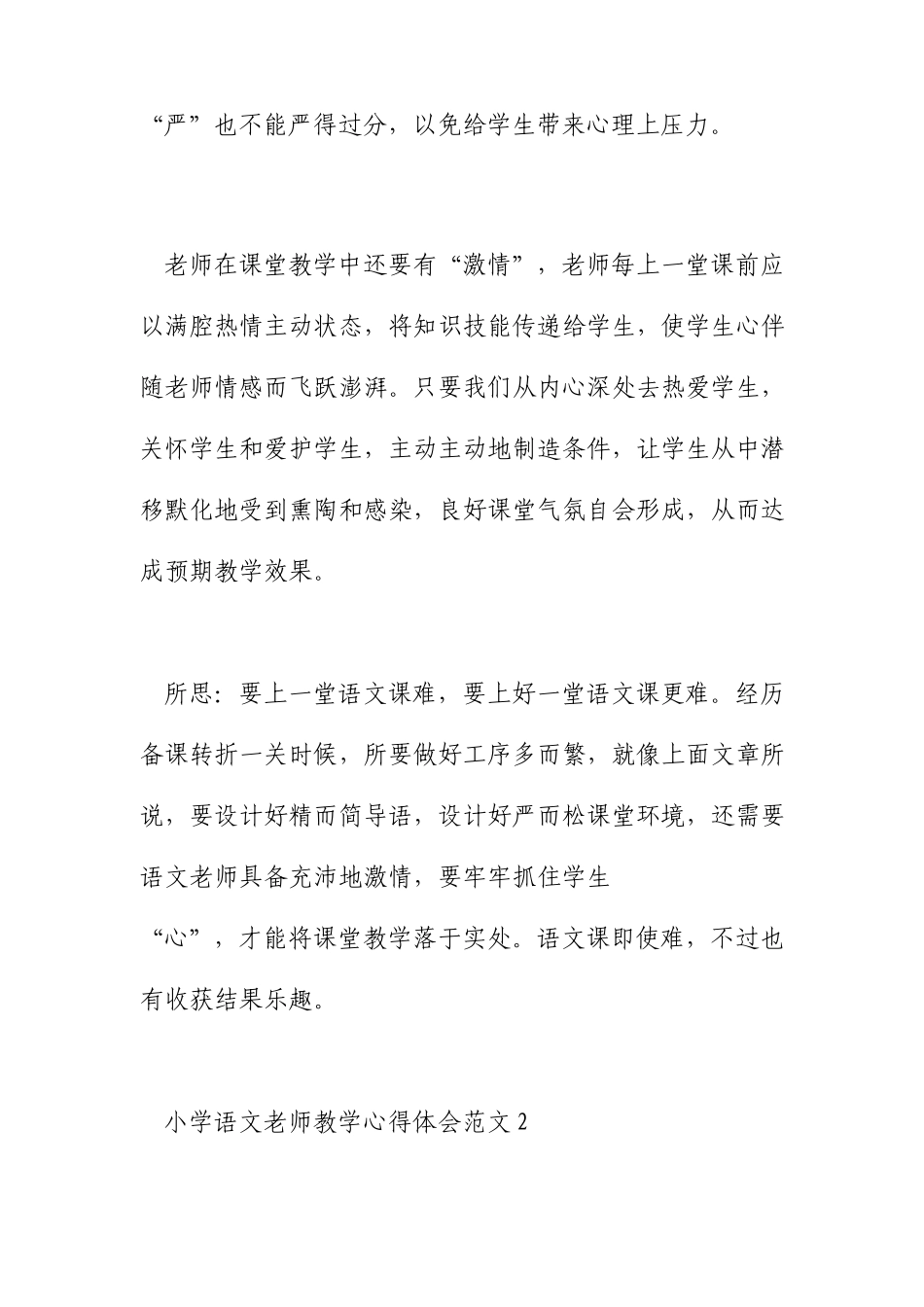 小学语文教师教学心得体会篇_第3页
