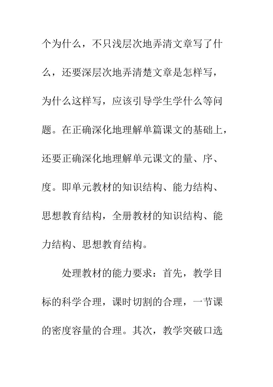 小学语文教师教学能力的分析与培养_第3页