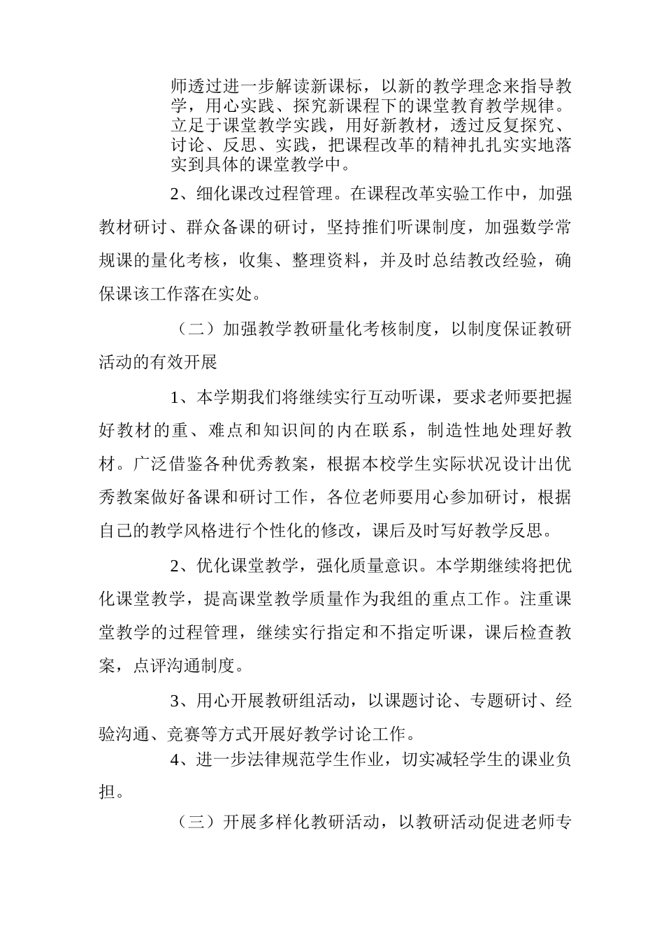 小学语文教研活动实施方案_第2页