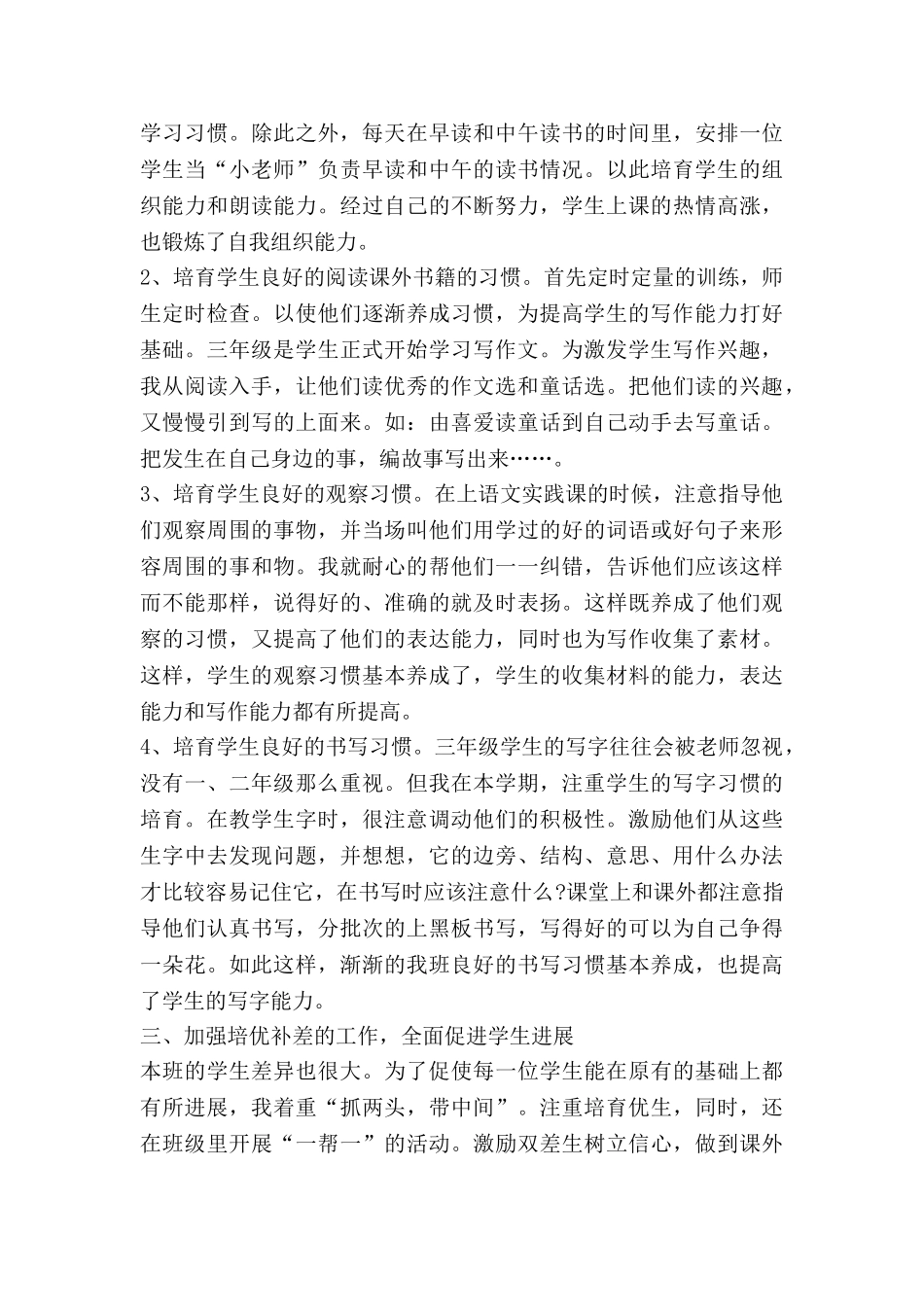 小学语文教师的年度总结推荐6篇_第2页