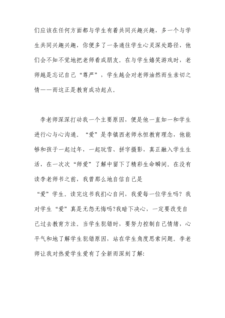 小学语文教师读书学习心得体会3篇_第2页