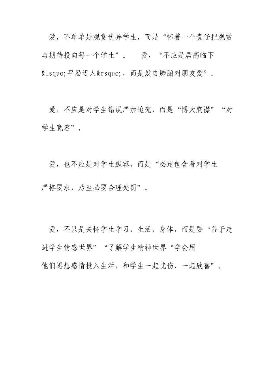 小学语文教师读书学习心得体会3篇_第3页