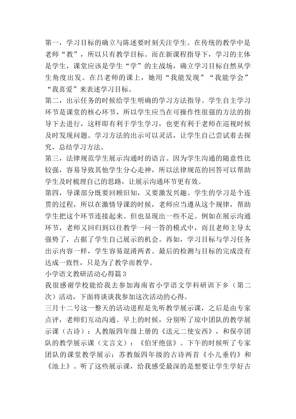 小学语文教研活动心得6篇_第2页