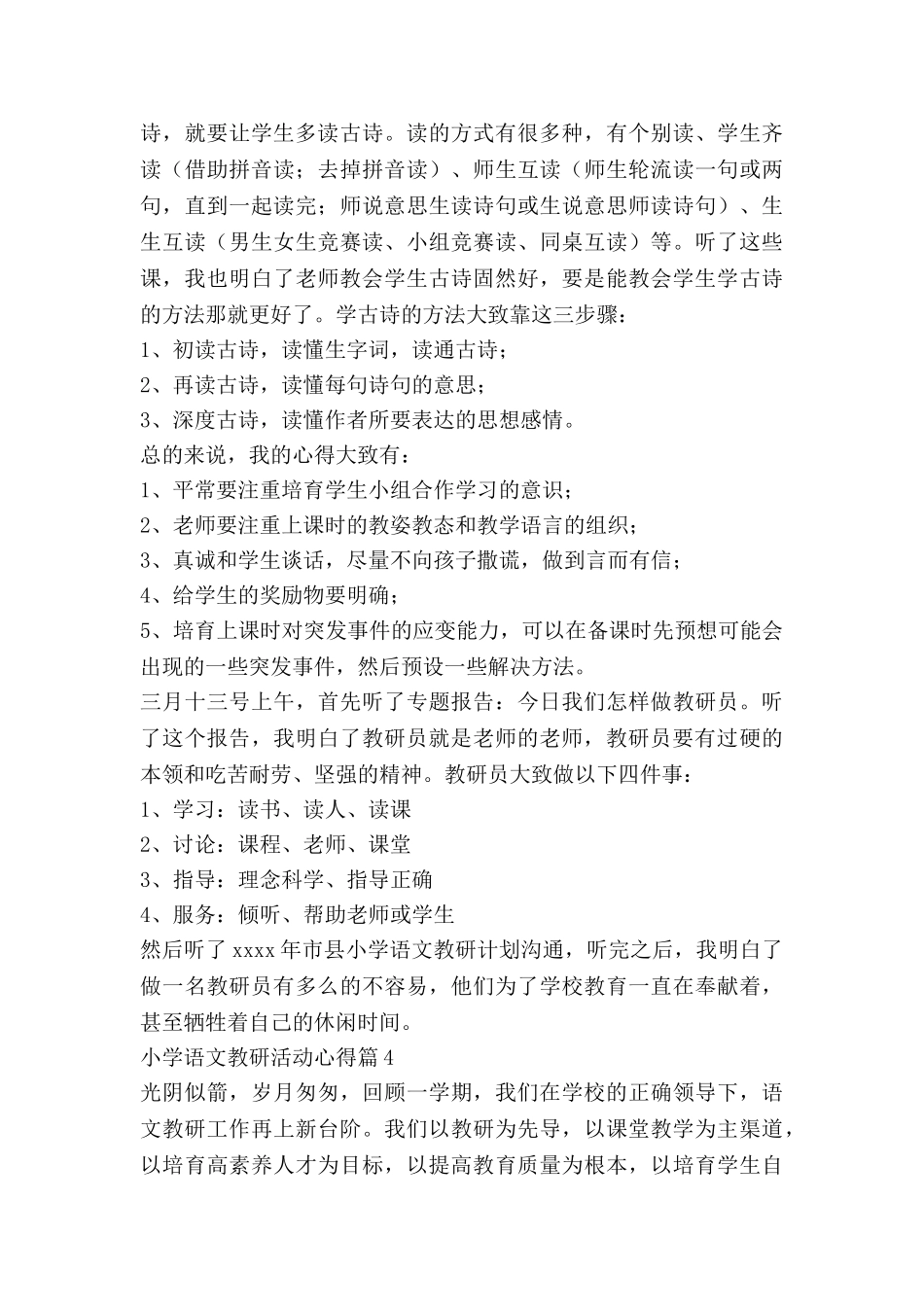 小学语文教研活动心得6篇_第3页