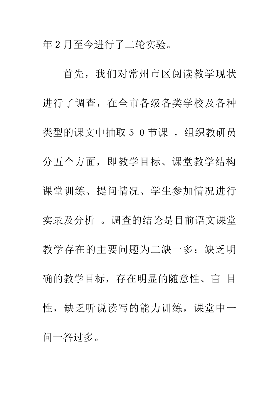 小学语文有效阅读教学研究_第2页