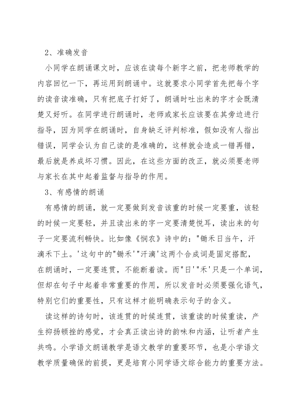 小学语文朗读指导的方法_第2页