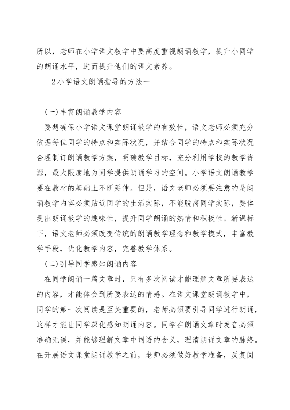 小学语文朗读指导的方法_第3页