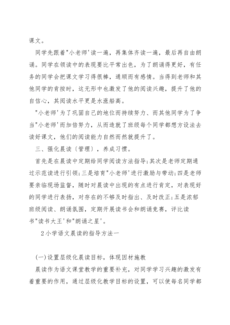 小学语文晨读的指导方法_第2页