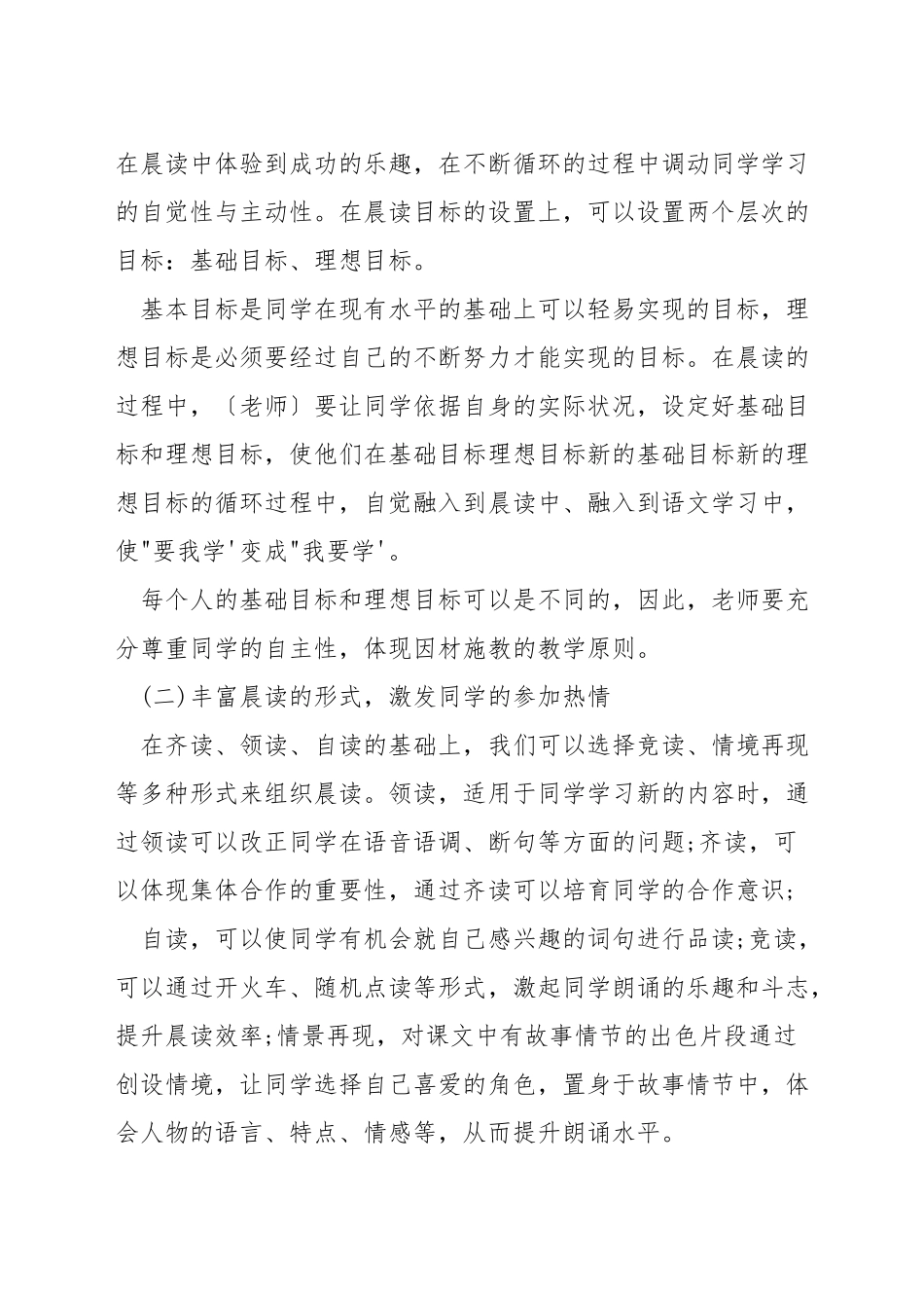 小学语文晨读的指导方法_第3页