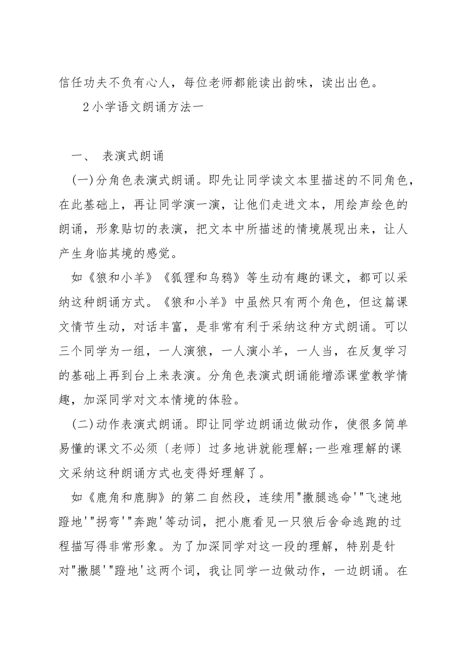 小学语文朗读方法_第2页
