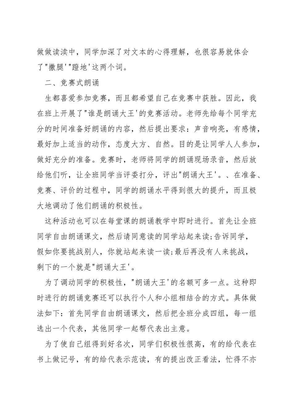 小学语文朗读方法_第3页