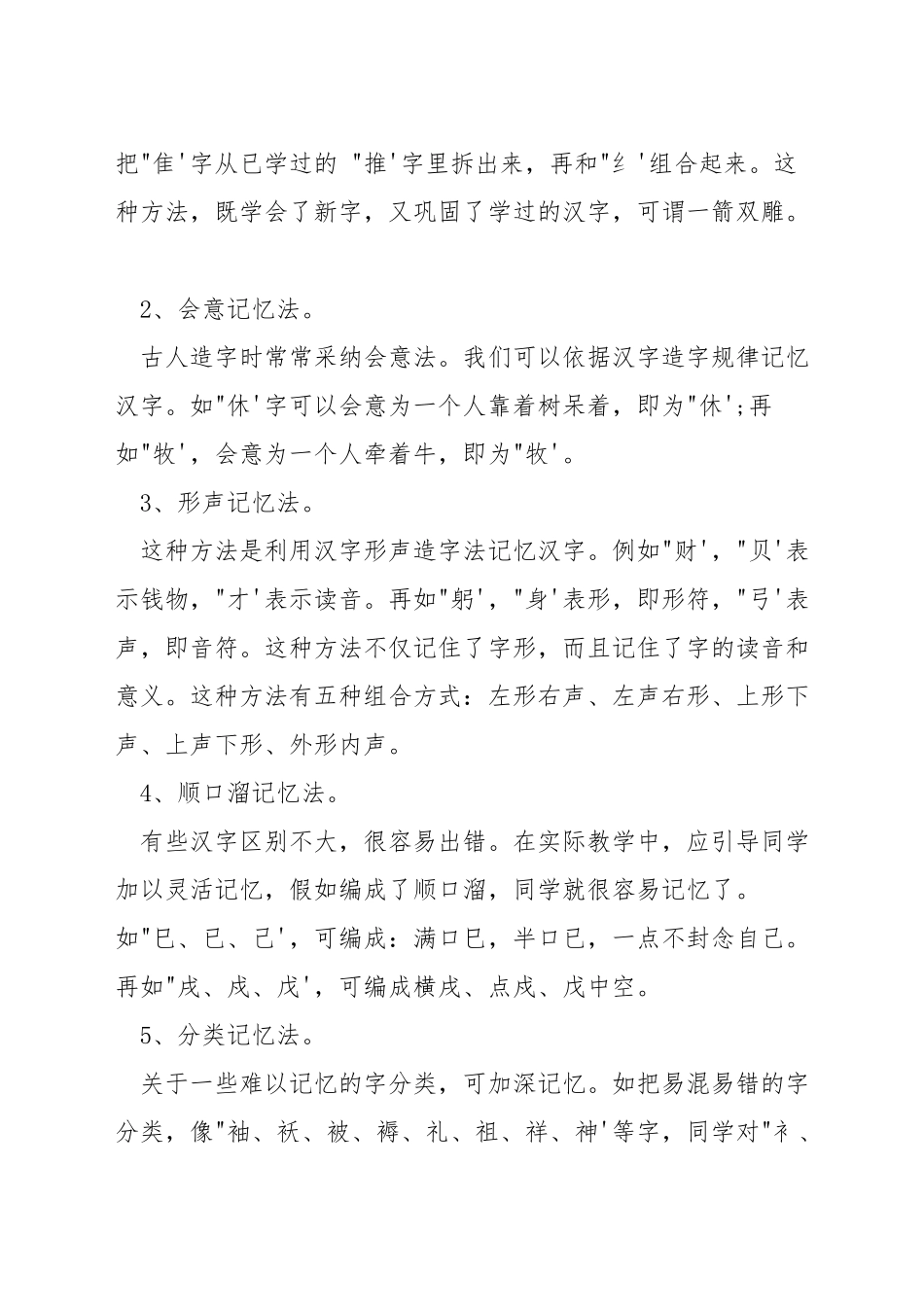 小学语文汉字记忆方法_第2页