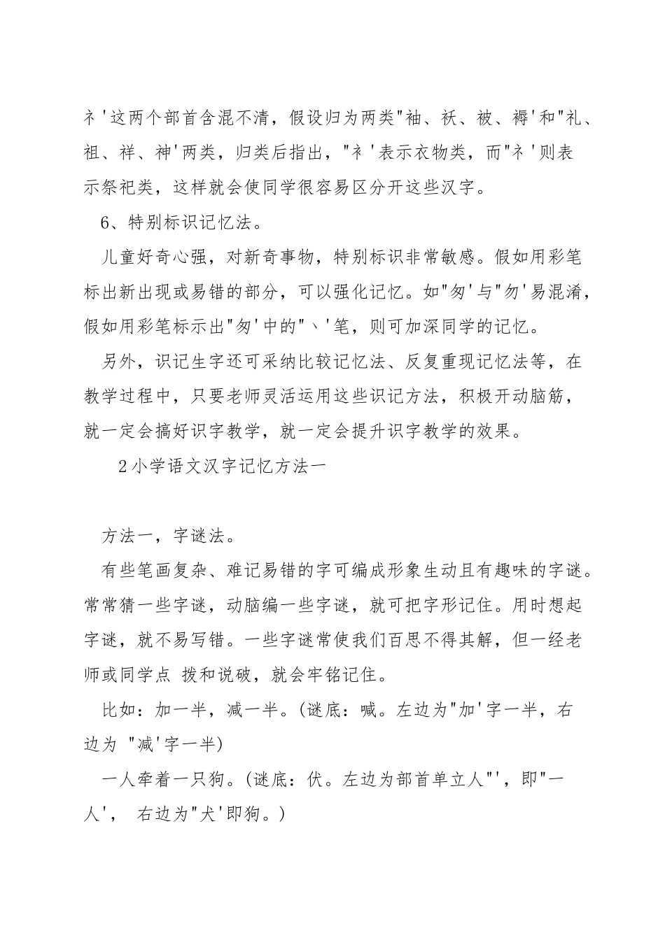 小学语文汉字记忆方法_第3页