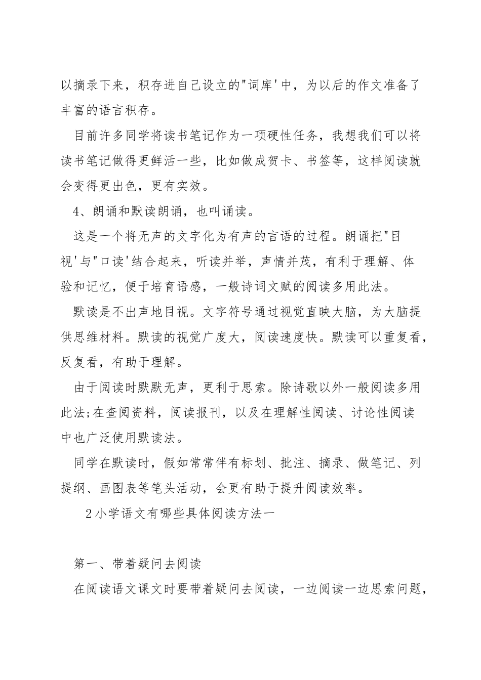 小学语文有哪些具体阅读方法_第2页