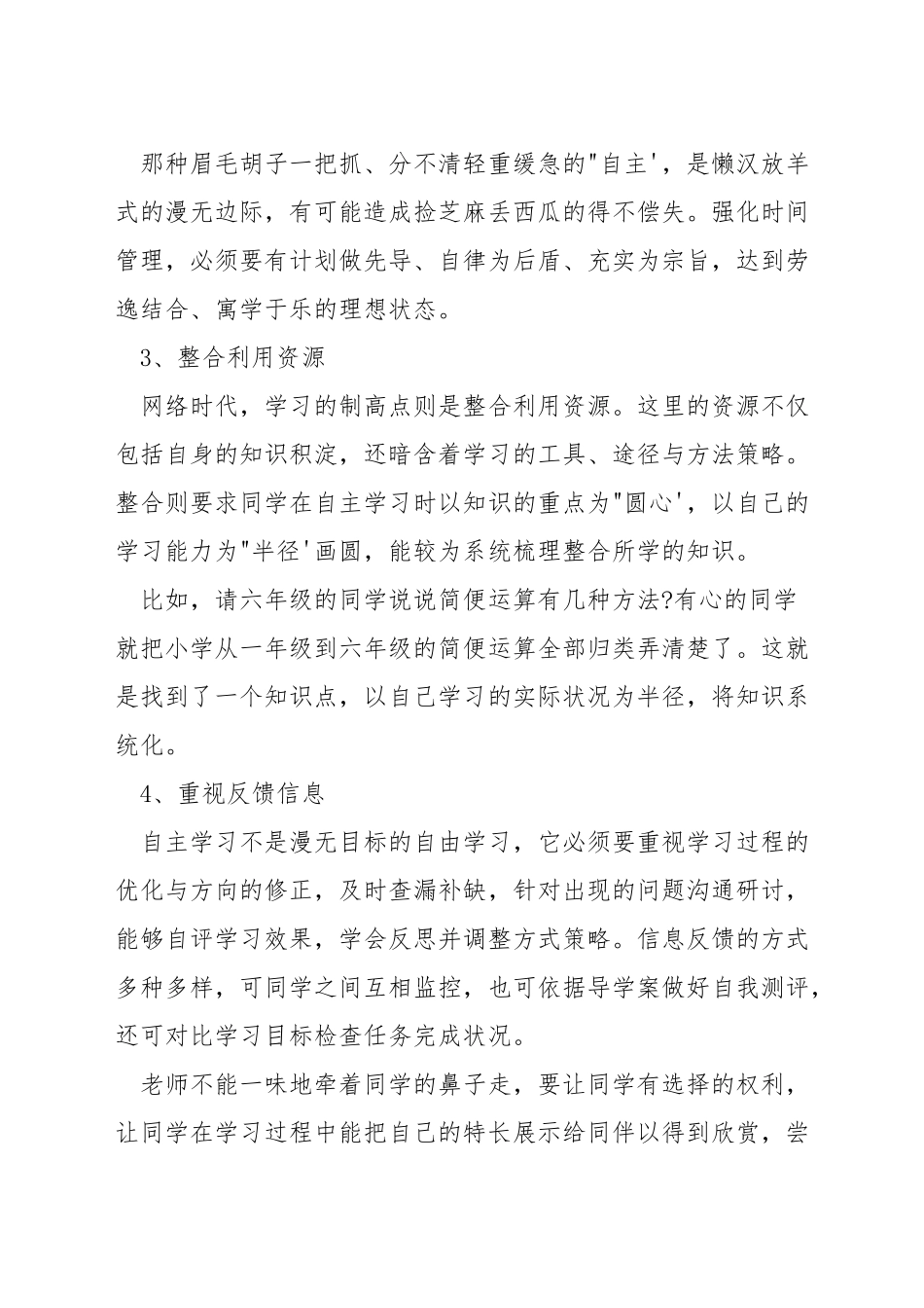 小学语文自主学习方法_第2页