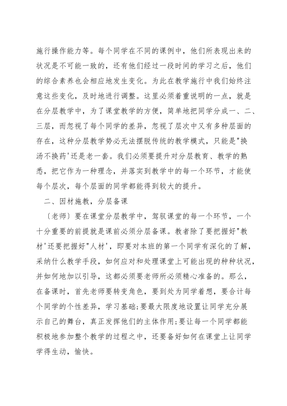 小学语文给自然段分层的方法_第3页