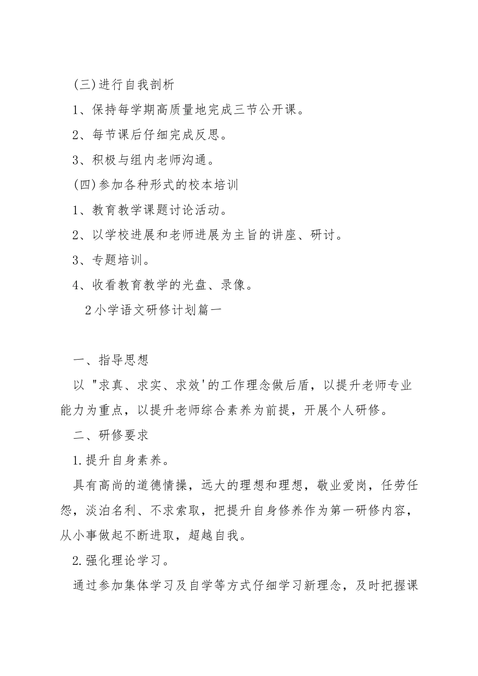 小学语文研修计划_第3页