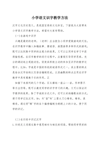 小学语文识字教学方法