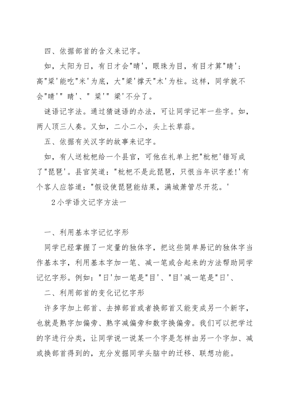 小学语文记字方法_第2页