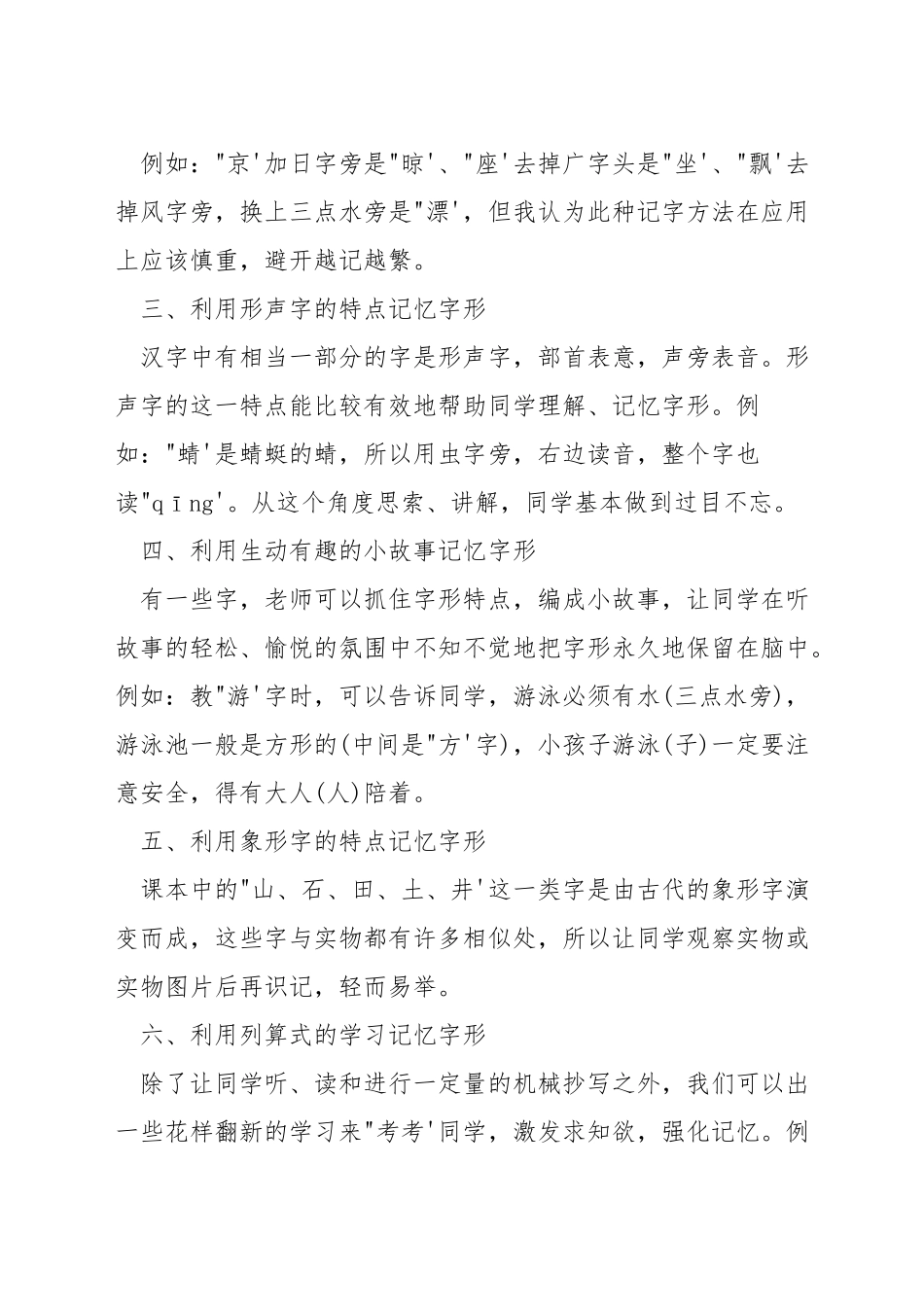 小学语文记字方法_第3页