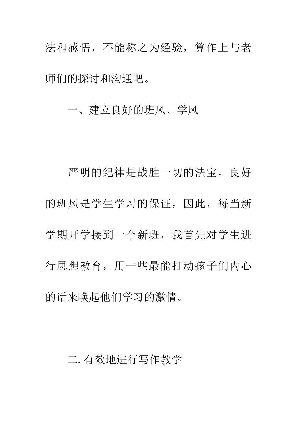 小学语文的经验交流_第2页