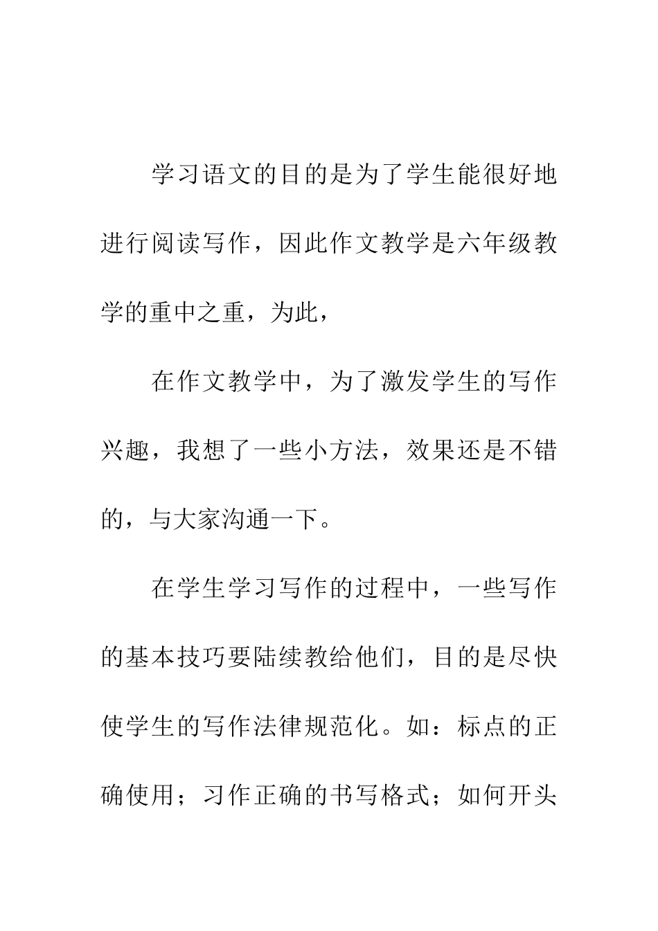 小学语文的经验交流_第3页