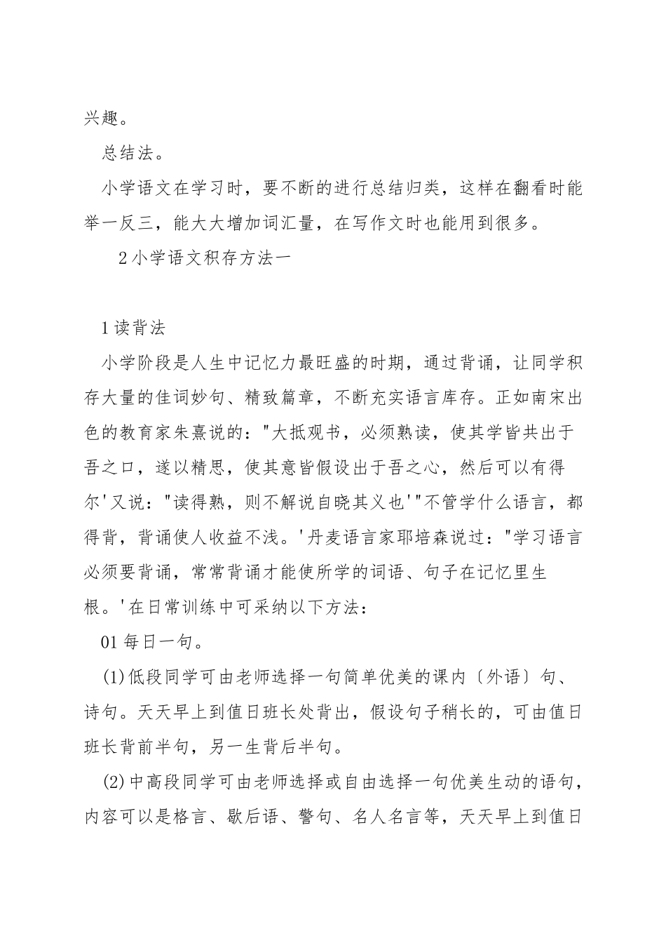 小学语文积累方法_第2页