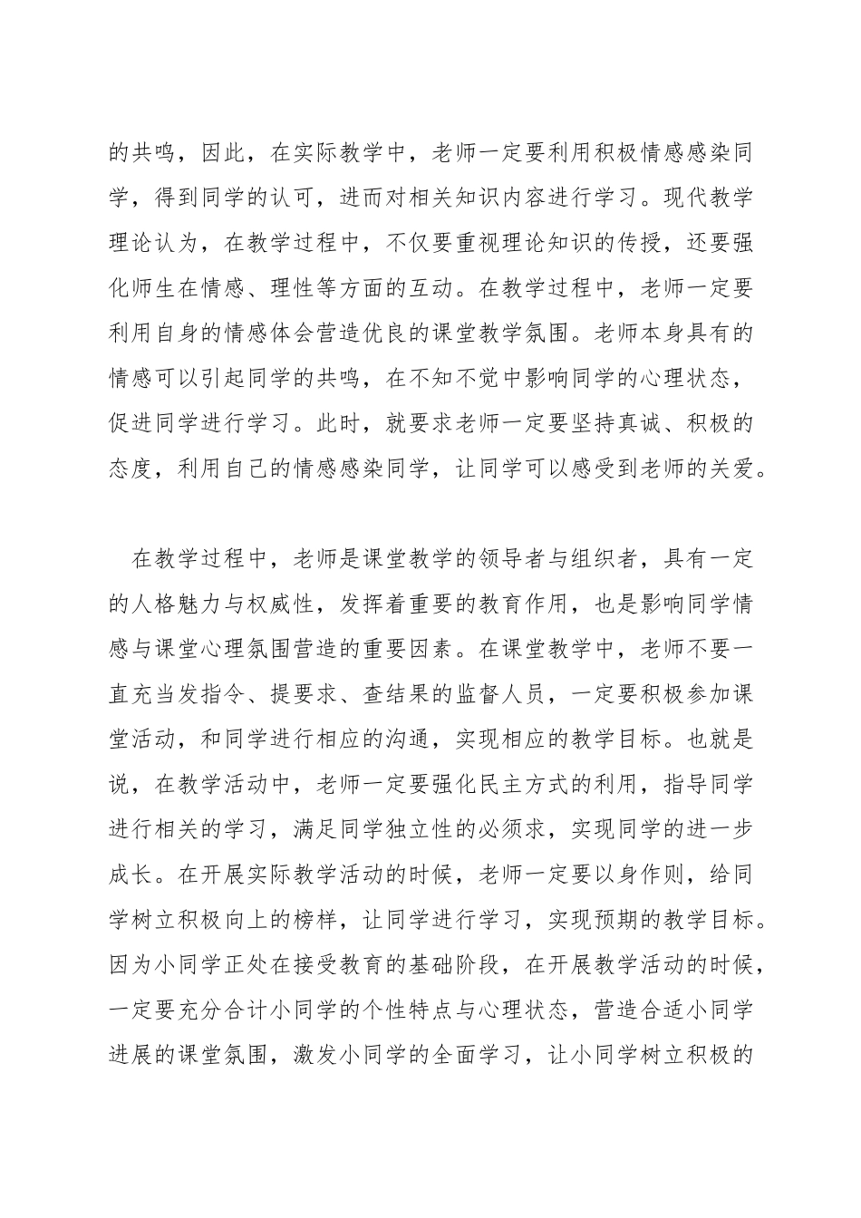 小学语文识字的教学方法_第3页