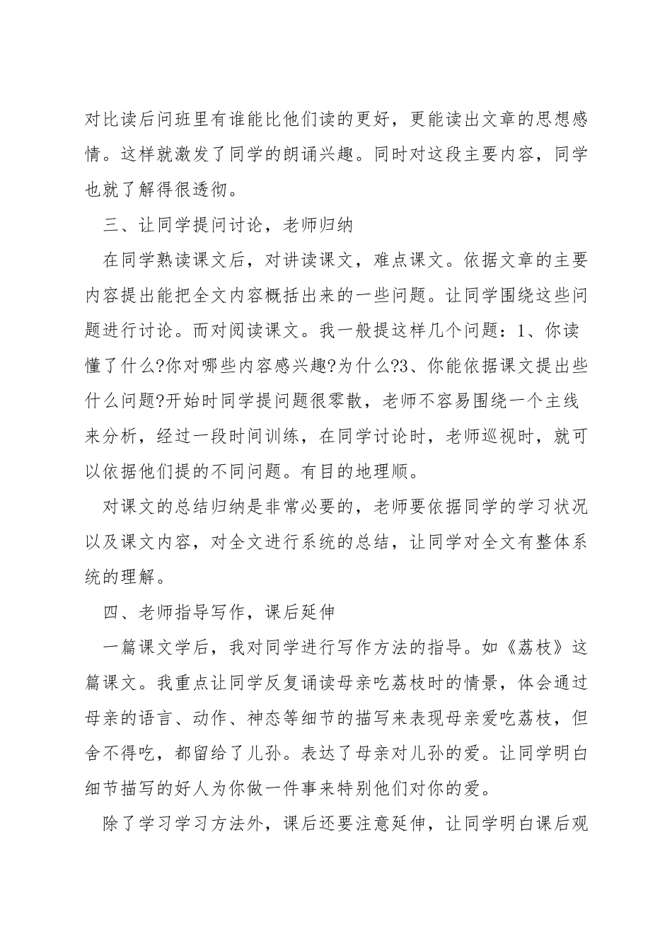 小学语文讲授课文内容方法指导_第2页