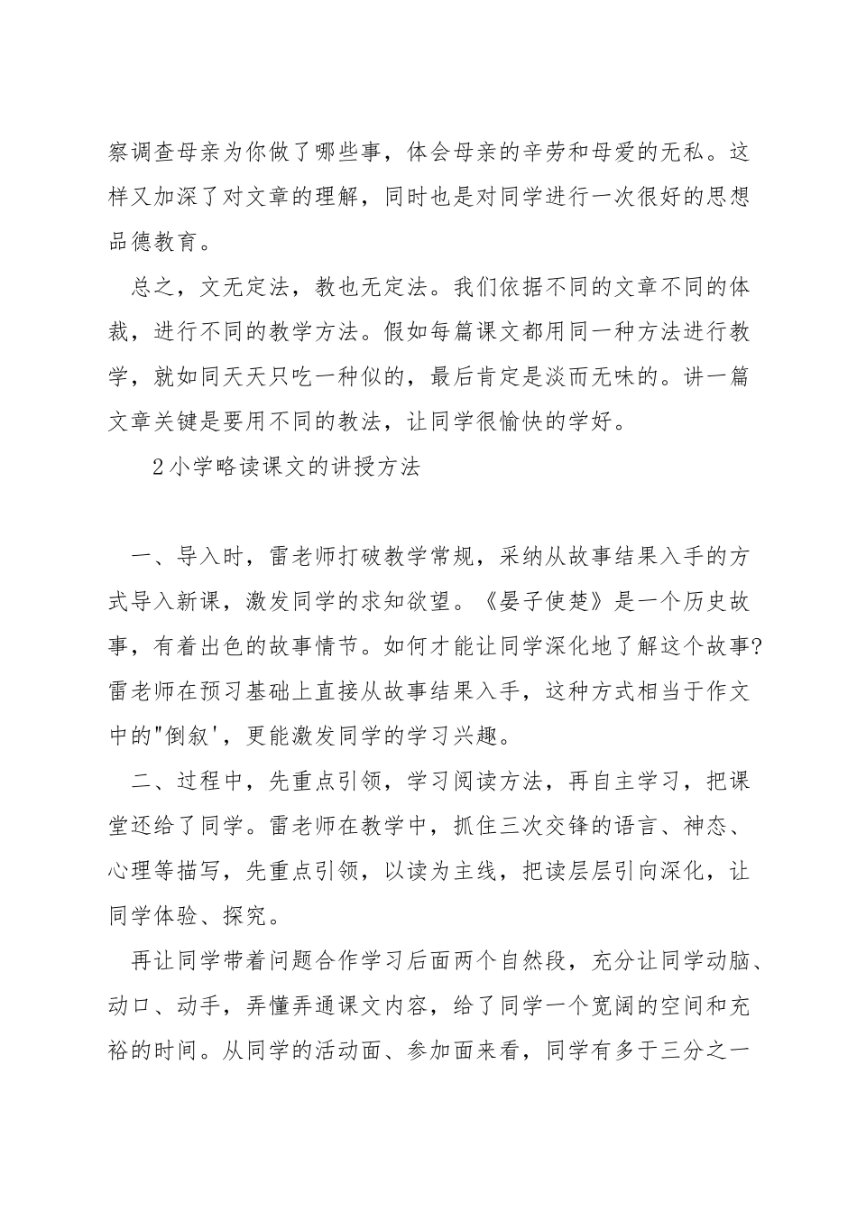 小学语文讲授课文内容方法指导_第3页