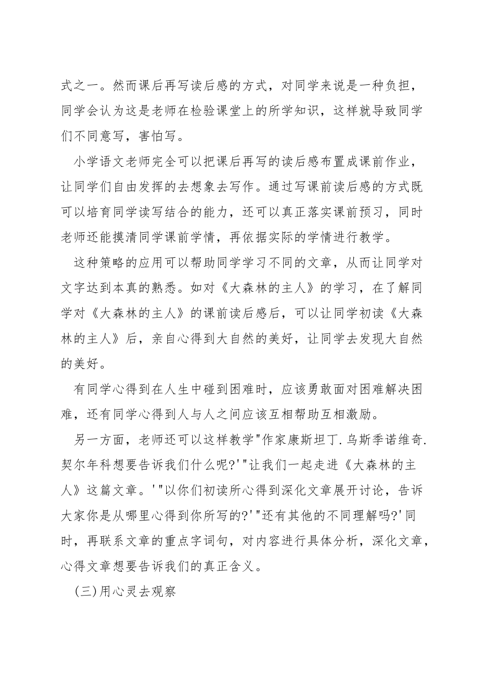 小学语文读写结合的教学方法_第2页