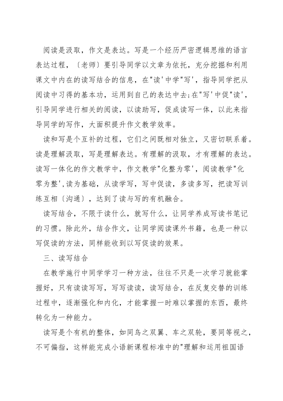 小学语文读写结合方法_第2页