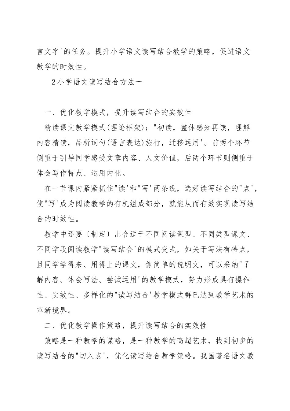 小学语文读写结合方法_第3页