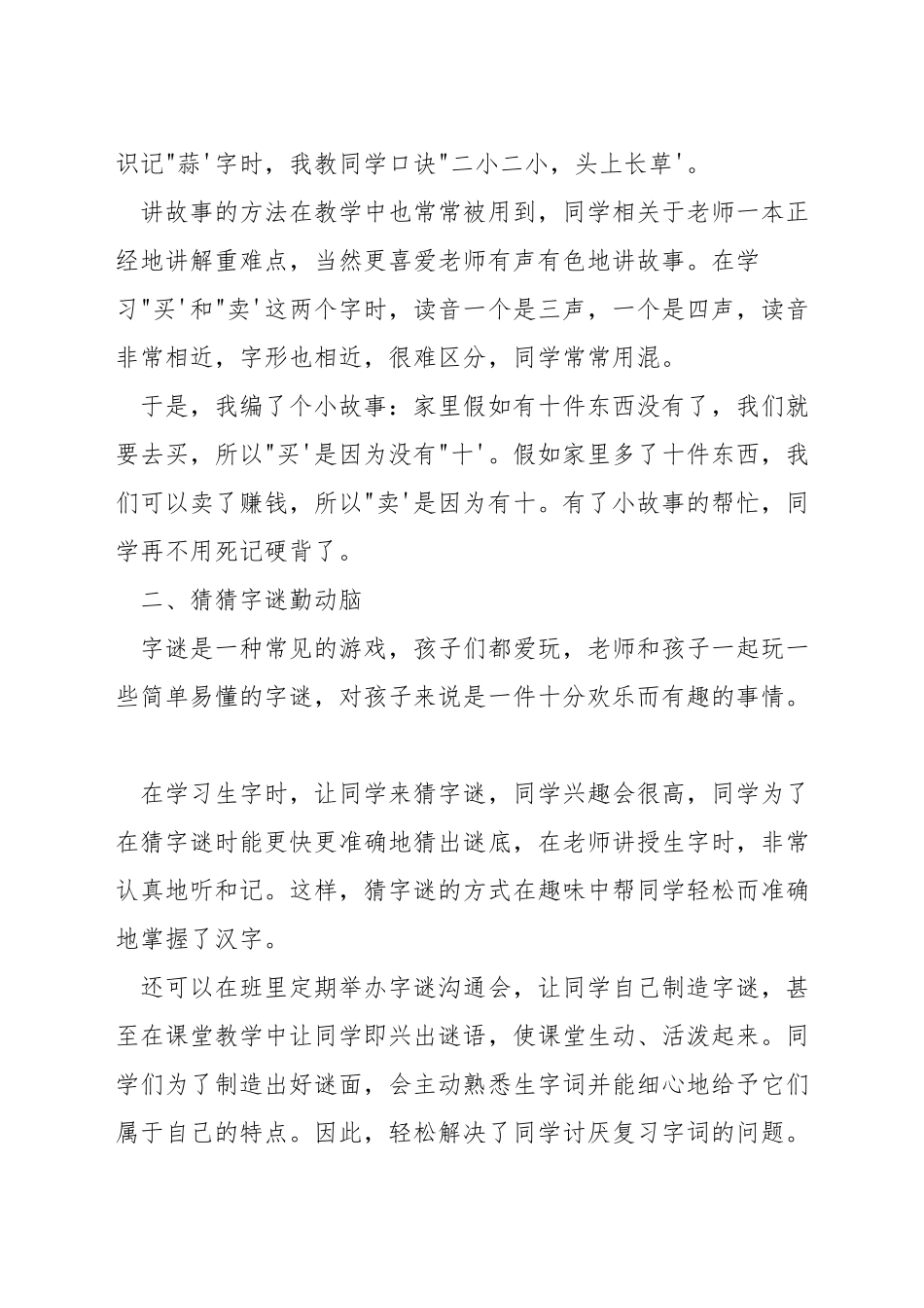 小学语文识记词语方法_第3页