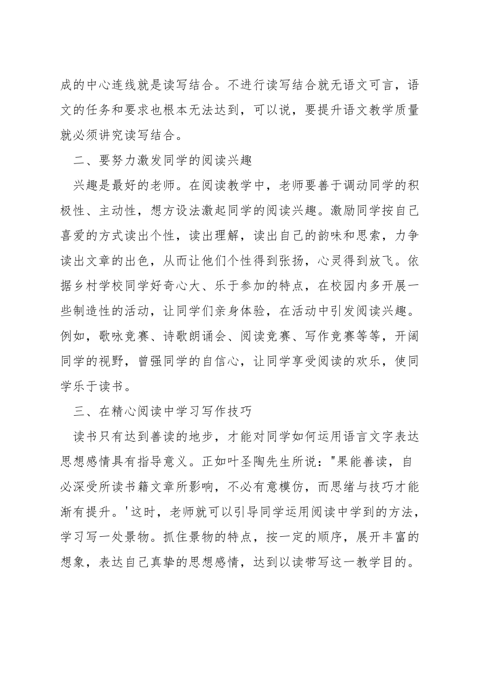 小学语文读写结合的策略方法_第2页