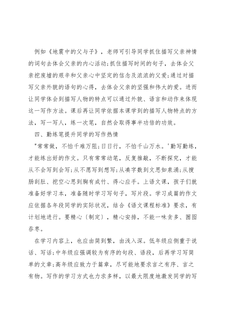 小学语文读写结合的策略方法_第3页