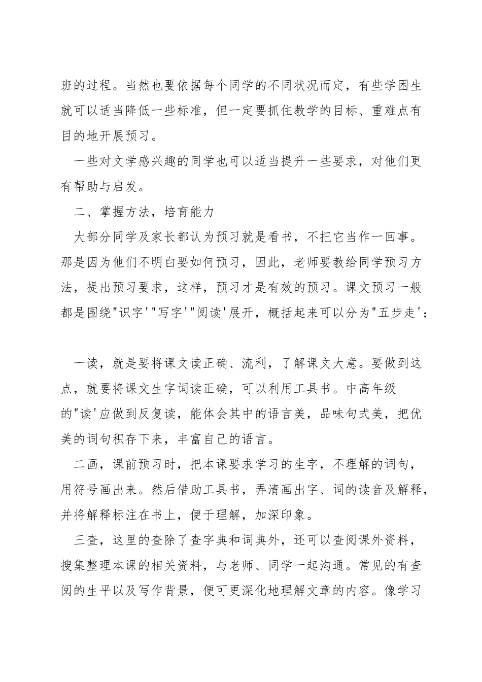 小学语文课前预习方法_第2页