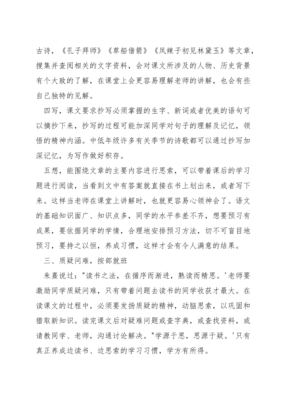 小学语文课前预习方法_第3页