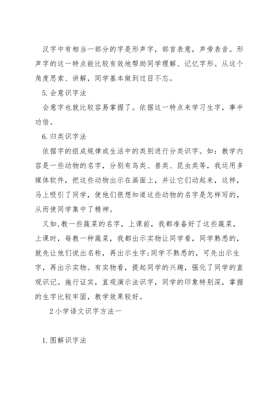 小学语文识字方法_第2页