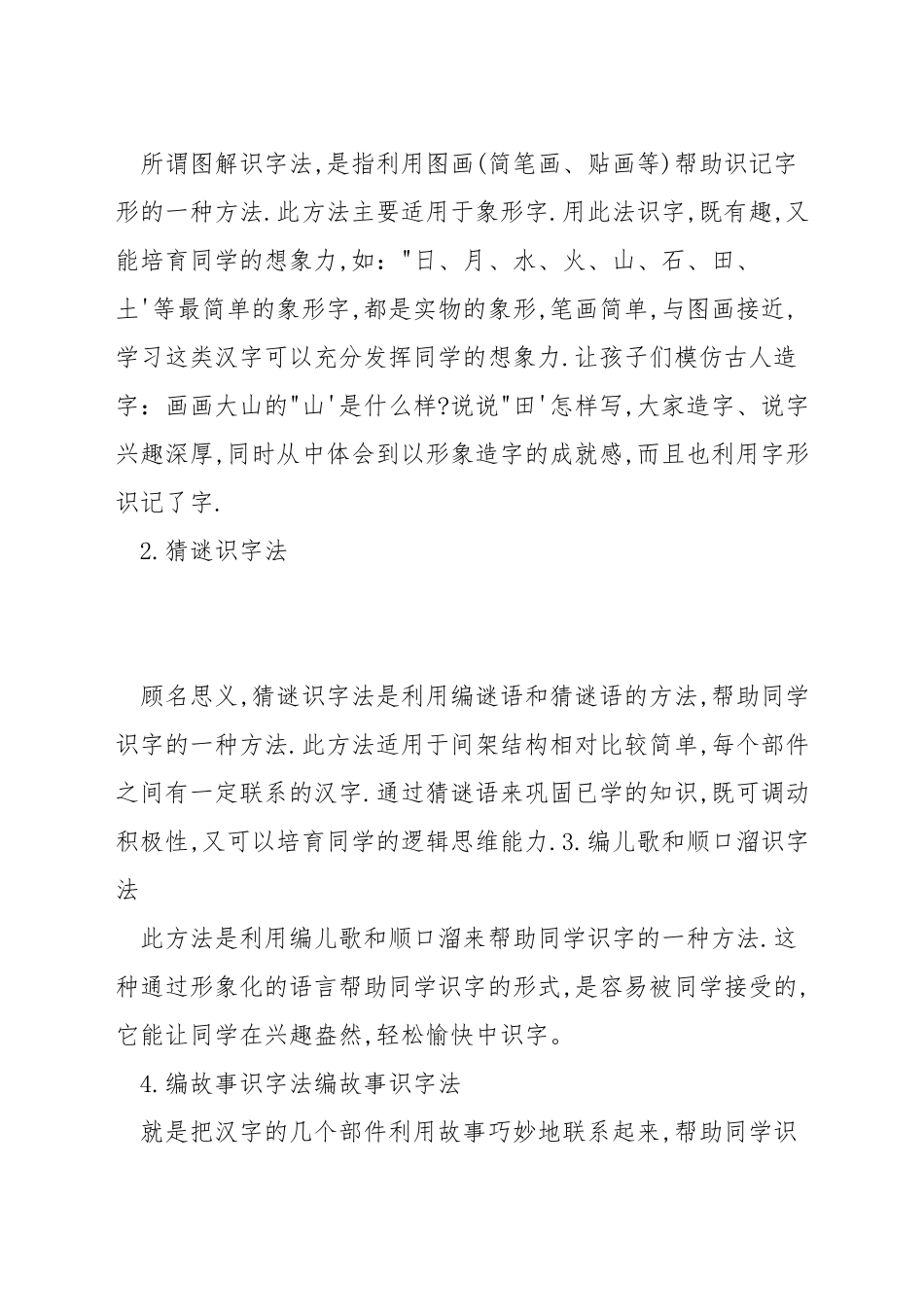小学语文识字方法_第3页
