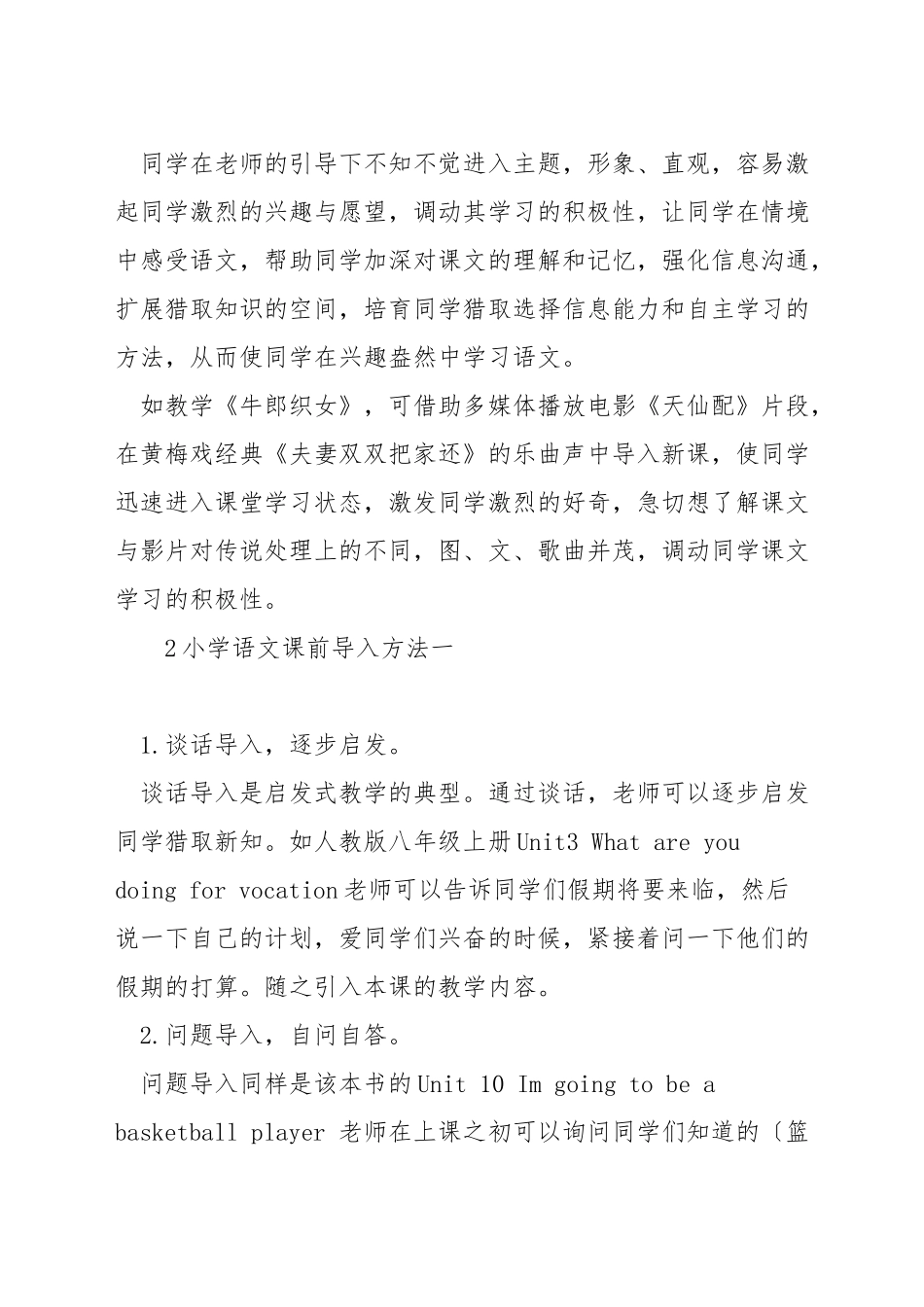 小学语文课前导入方法_第2页