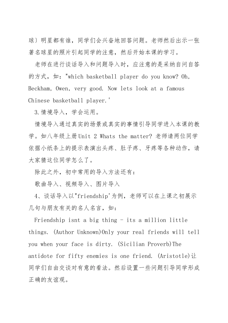 小学语文课前导入方法_第3页