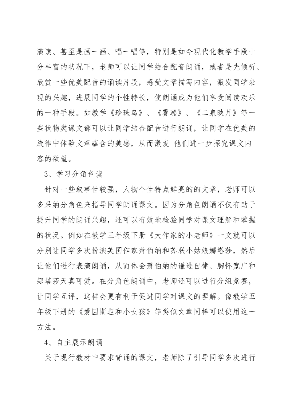 小学语文读课文的方法_第3页