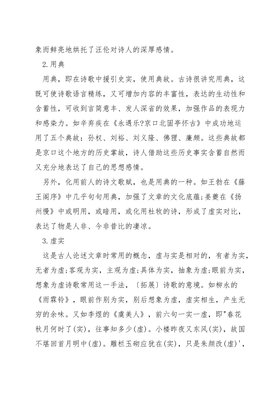 小学语文诗词赏析技巧_第3页