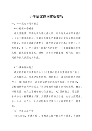 小学语文诗词赏析技巧