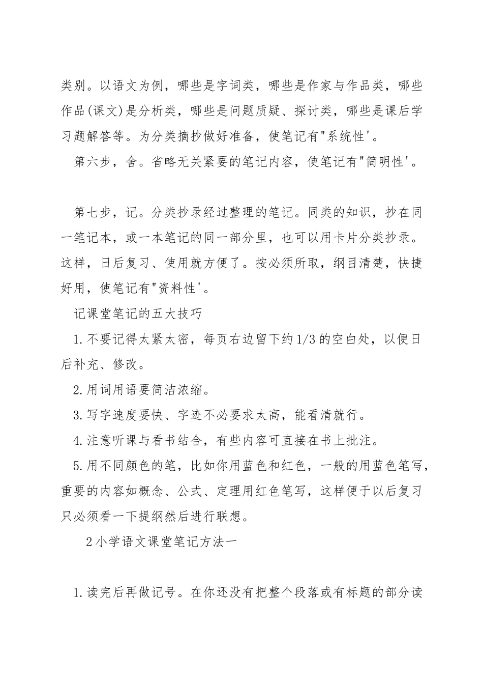 小学语文课堂笔记方法_第2页