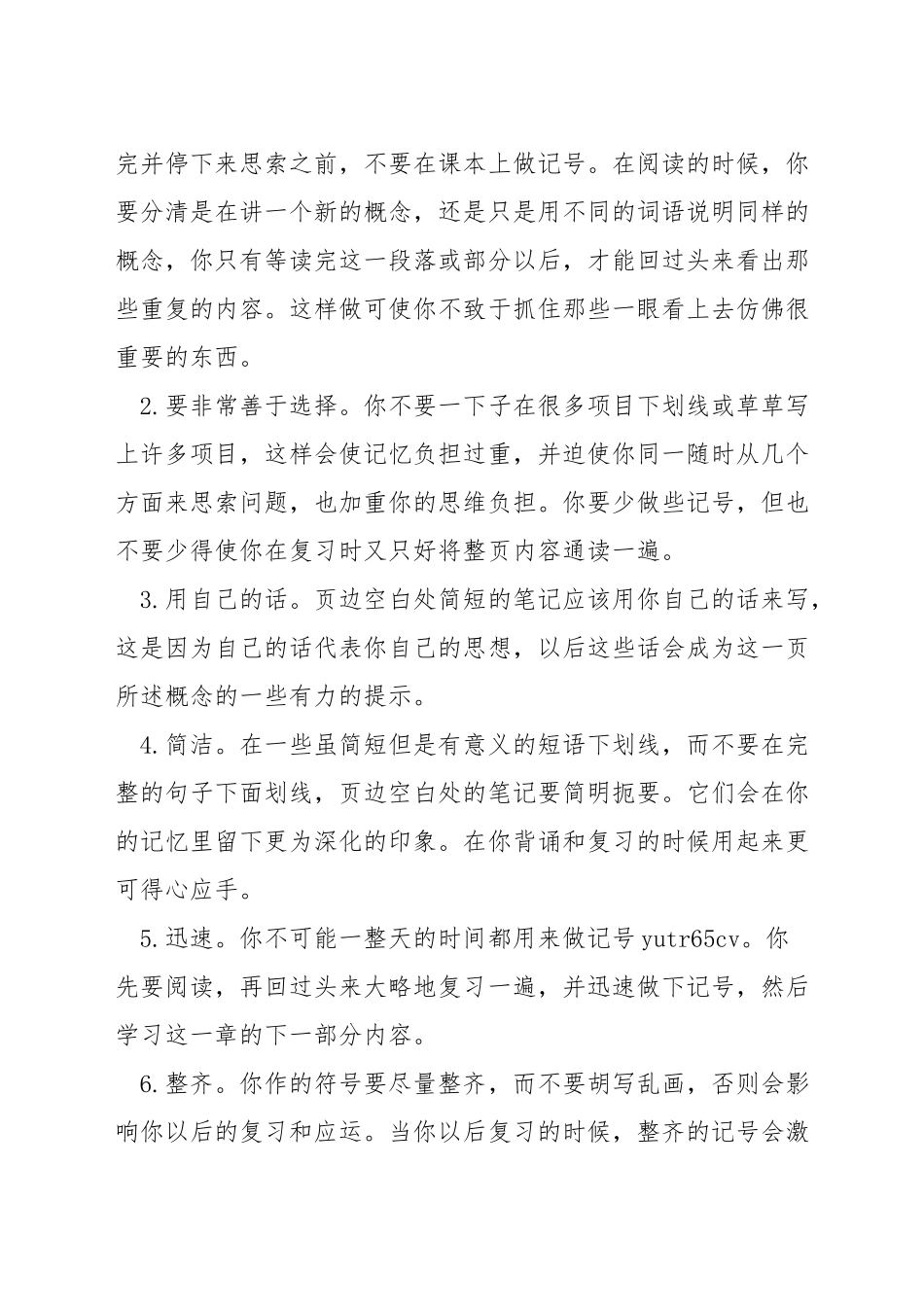 小学语文课堂笔记方法_第3页