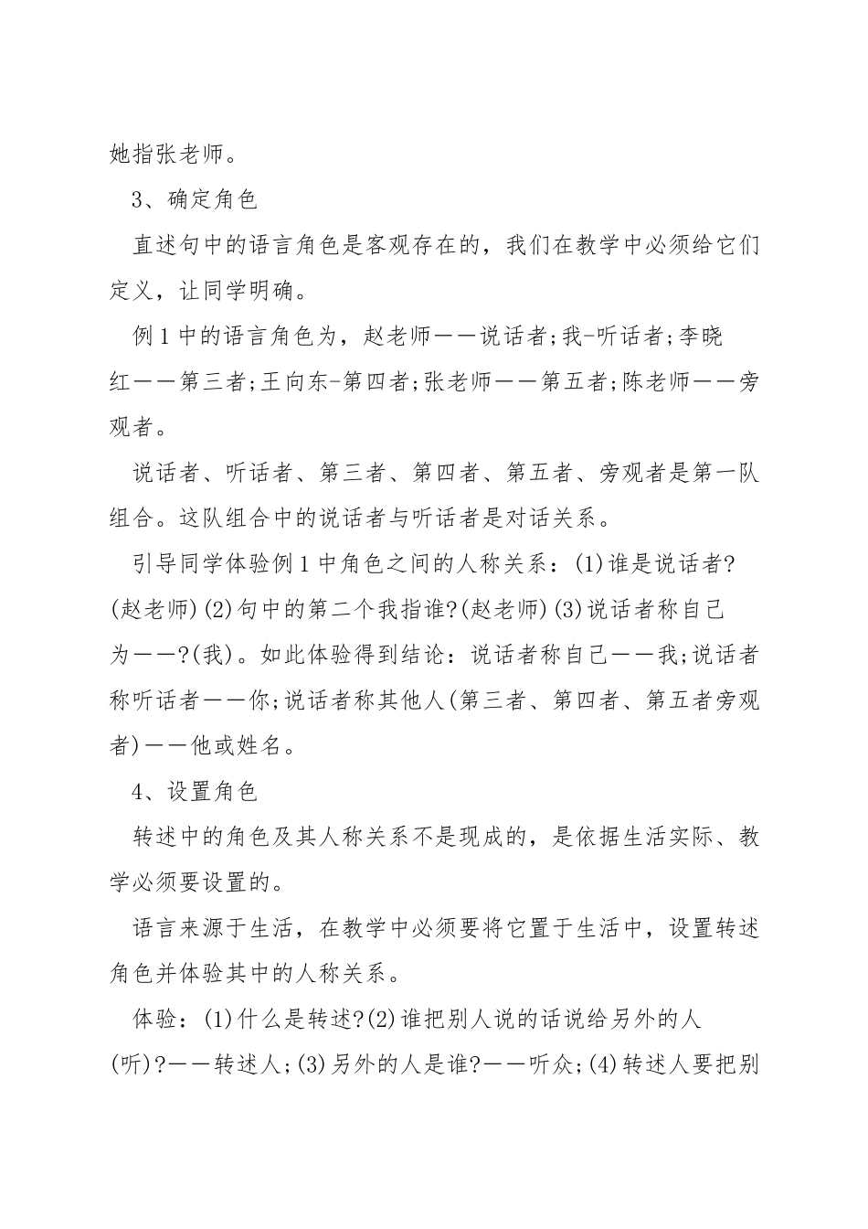 小学语文转述句具体方法_第2页