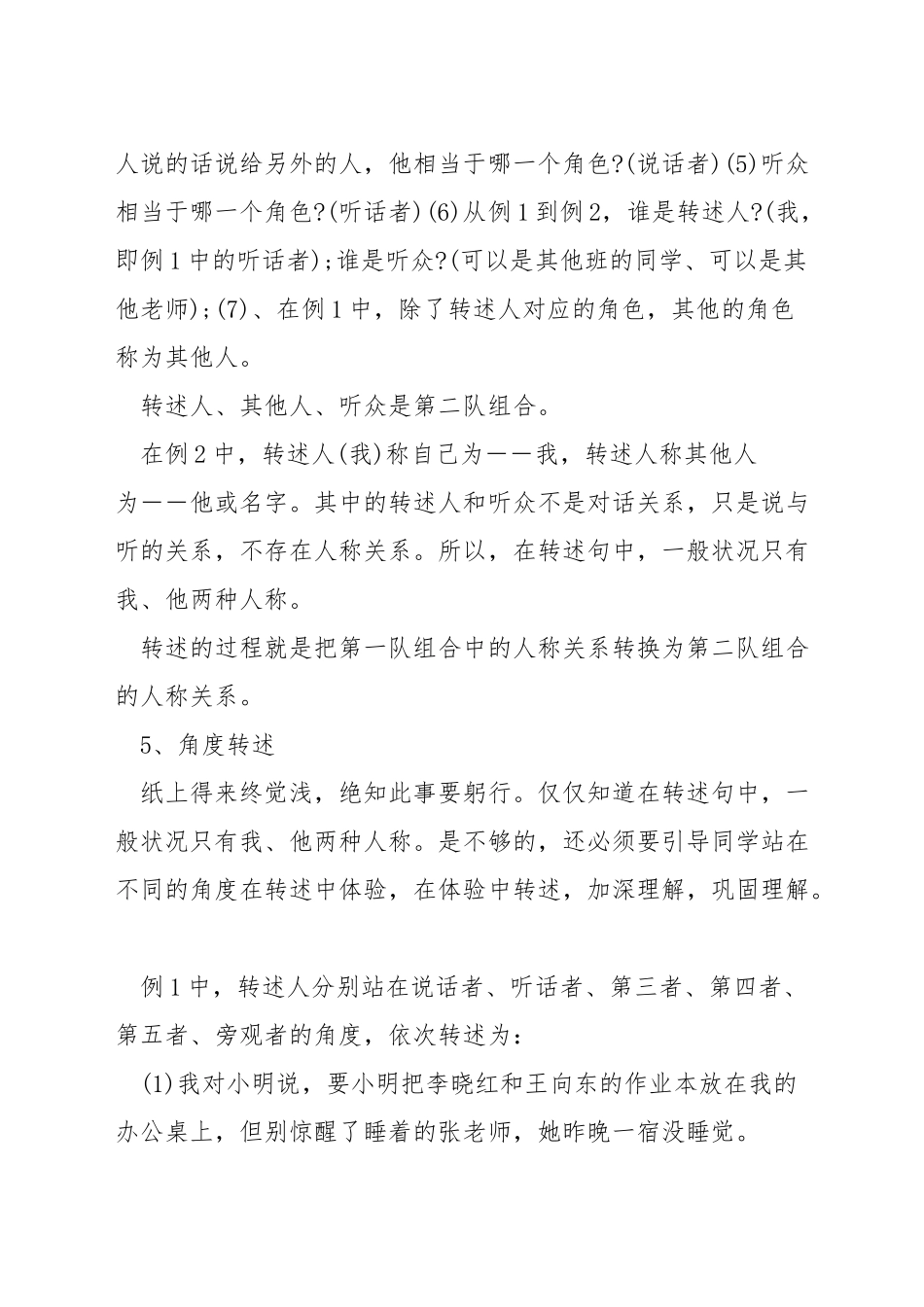 小学语文转述句具体方法_第3页